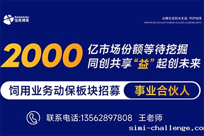 饲用业务动保板块招募事业合伙人